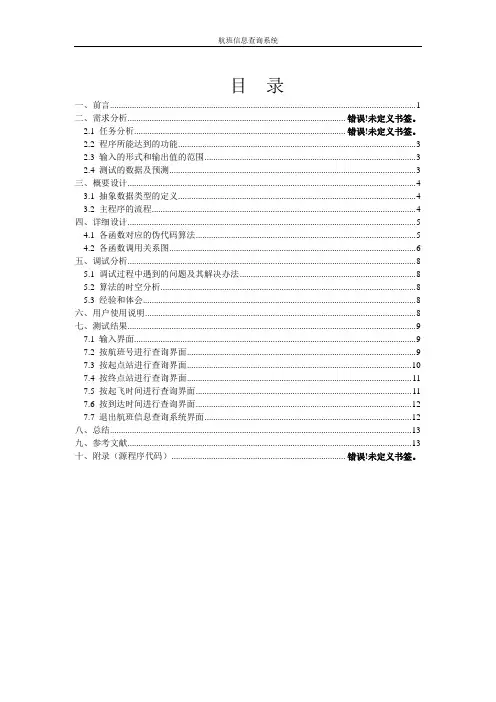 航空信息查询系统 数据结构课程设计