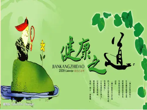 济南版生物七年级下册3.4《关注心血管健康》ppt课件2