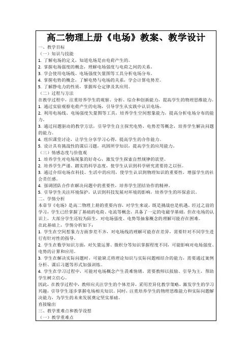 高二物理上册《电场》教案、教学设计