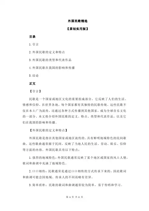 外国民歌精选