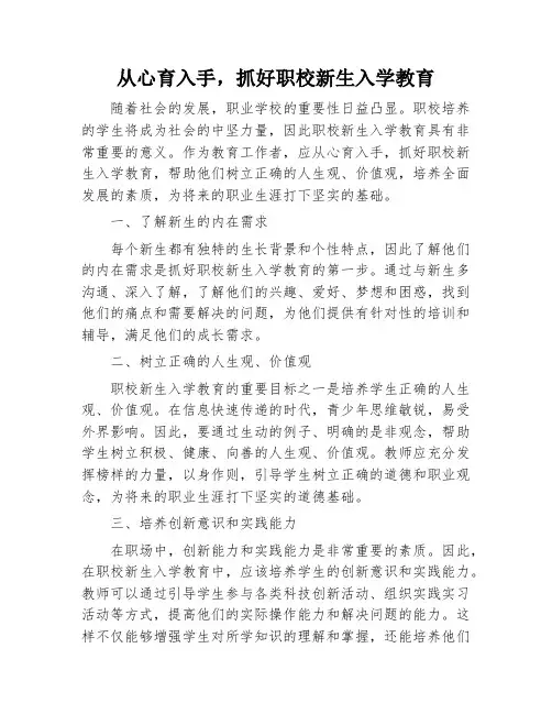 从心育入手,抓好职校新生入学教育