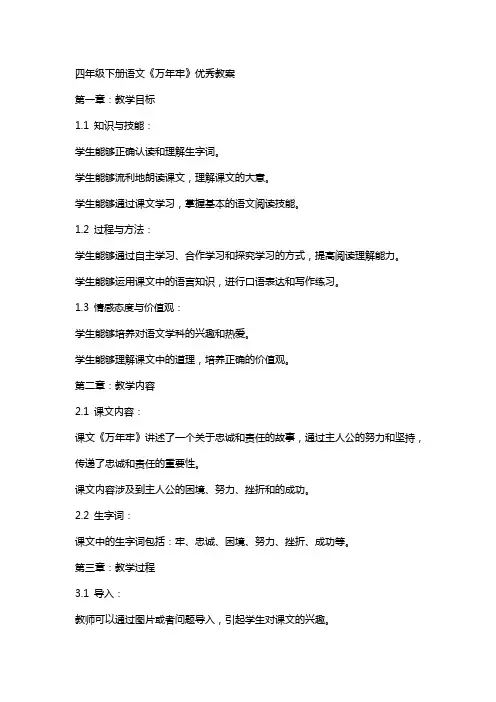 四年级下册语文《万年牢》优秀教案