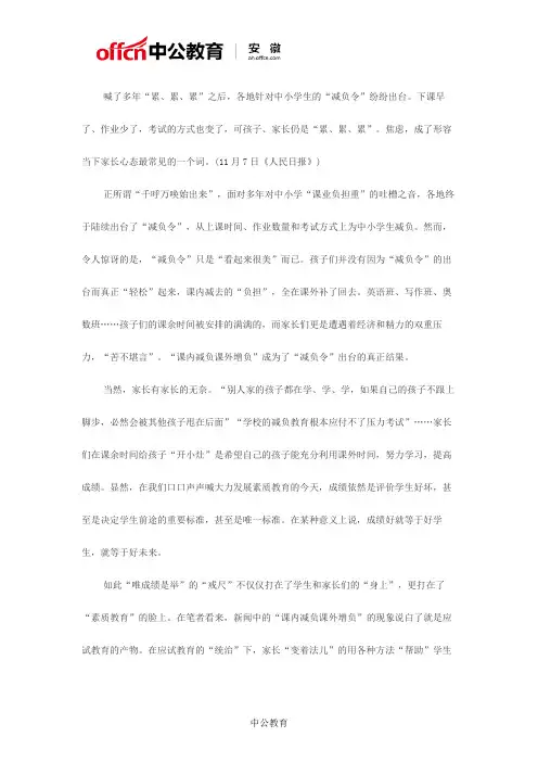 2016安徽政法干警面试热点：“减负令”只是“看起来很美”