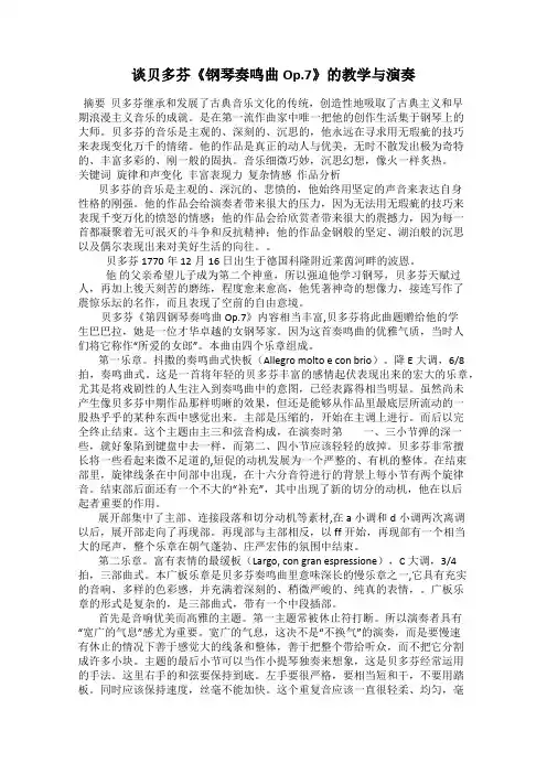谈贝多芬《钢琴奏鸣曲Op.7》的教学与演奏