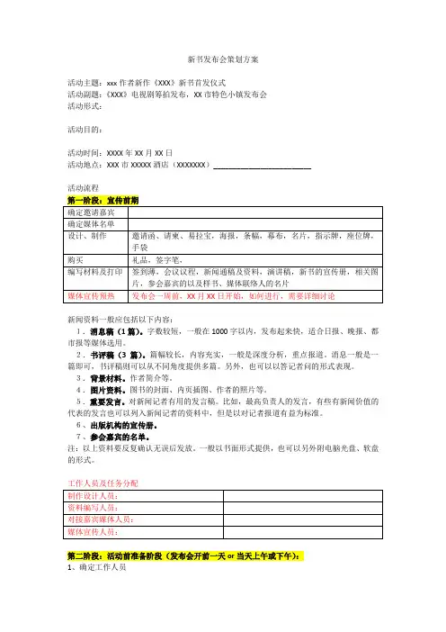 新书发布会策划方案初稿