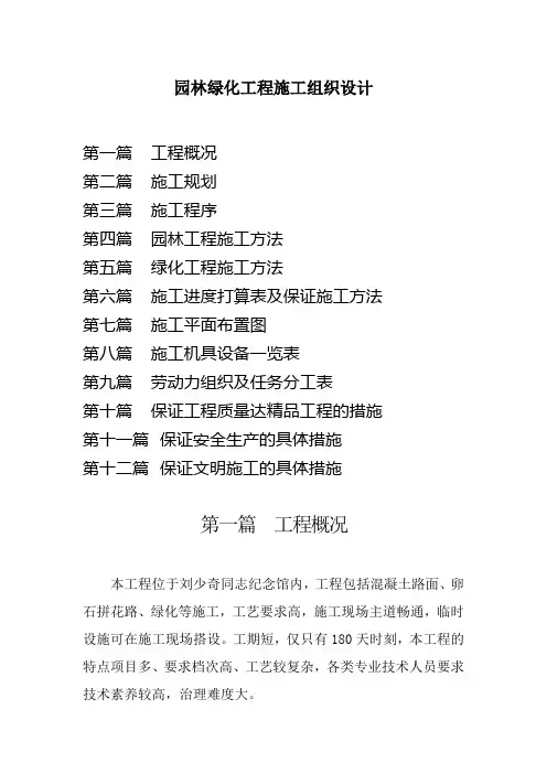 园林绿化工程施工组织设计