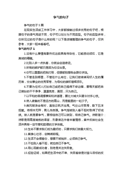 争气的句子