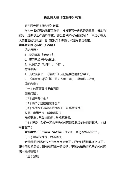 幼儿园大班《荡秋千》教案