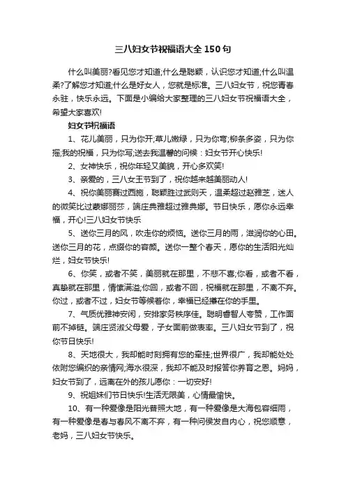 三八妇女节祝福语大全150句