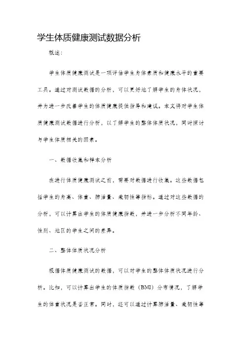 学生体质健康测试数据分析