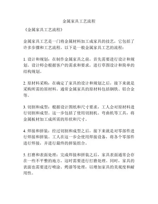金属家具工艺流程