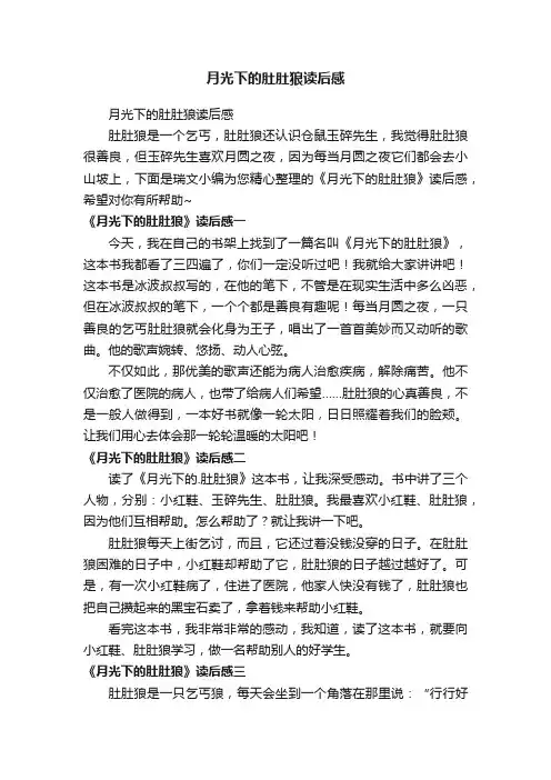 月光下的肚肚狼读后感