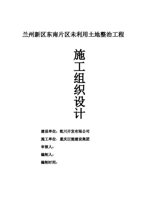 兰州新区施工组织设计 - 1