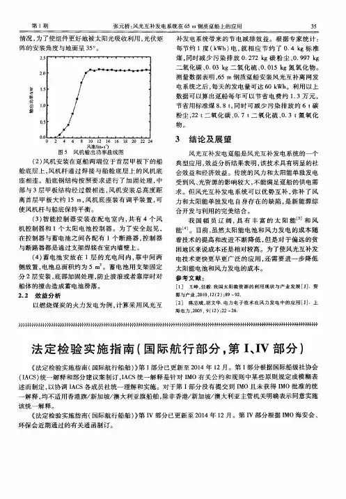 法定检验实施指南(国际航行部分,第I、IV部分)