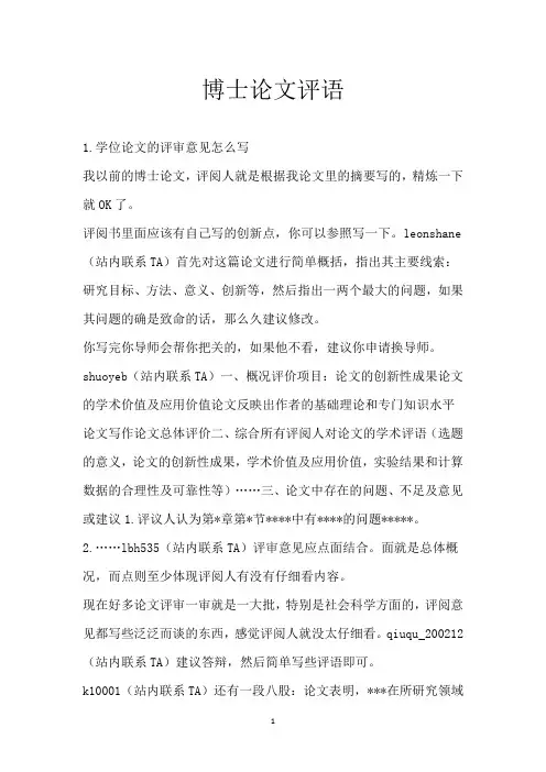 博士论文评语