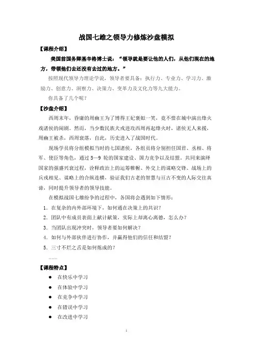 战国七雄之领导力修炼沙盘模拟