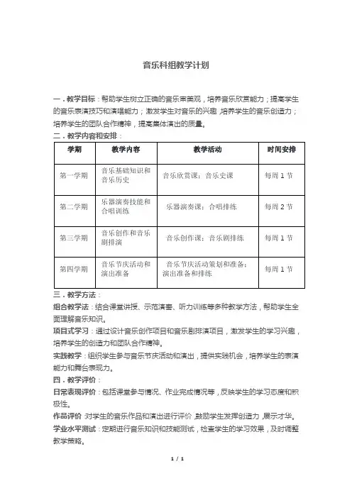 音乐科组教学计划