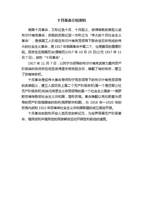 十月革命介绍资料