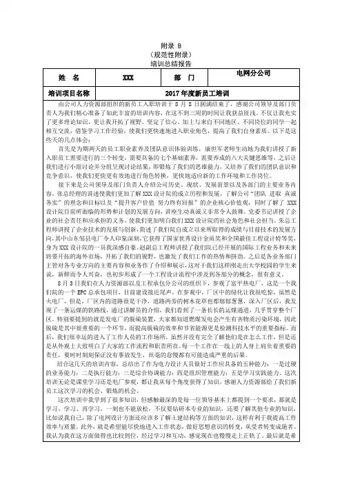设计院入职培训总结
