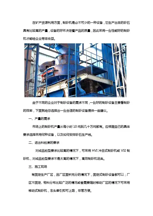 哪种制砂机比较先进