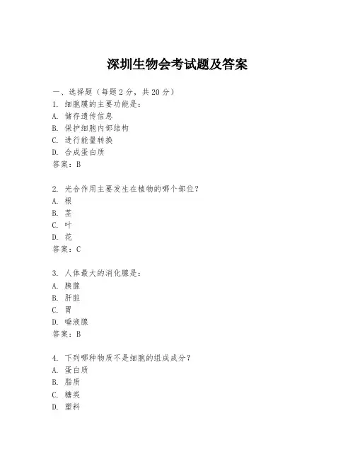 深圳生物会考试题及答案