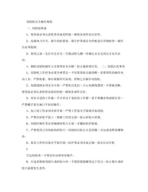 切割机安全操作规程