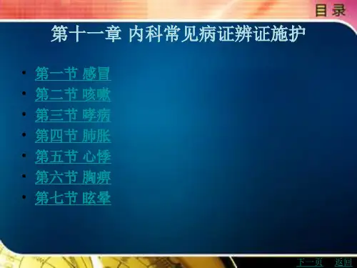 内科常见病证辨证施护【303页】