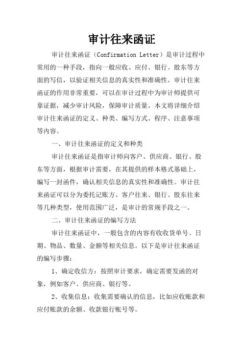 审计往来函证