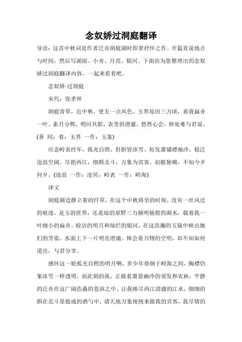 念奴娇过洞庭翻译