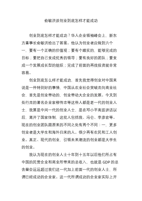 俞敏洪谈创业到底怎样才能成功