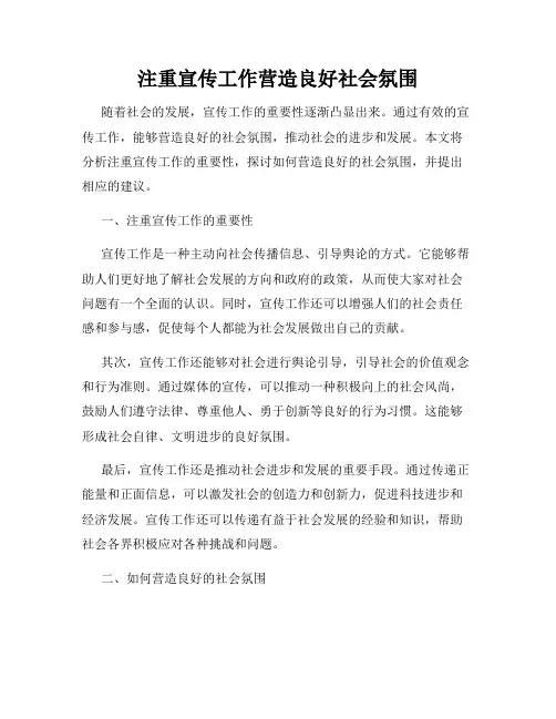 注重宣传工作营造良好社会氛围