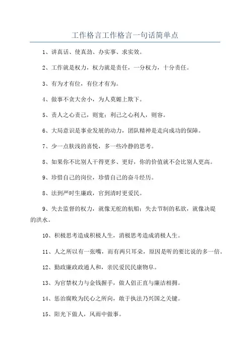 工作格言工作格言一句话简单点