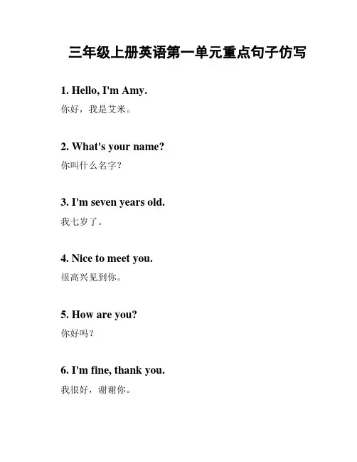 三年级上册英语第一单元重点句子仿写