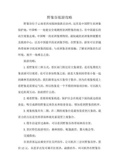 野象谷旅游攻略