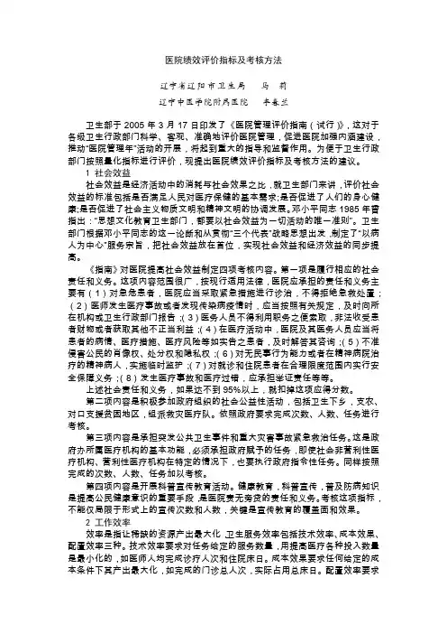 医院绩效评价指标及考核方法