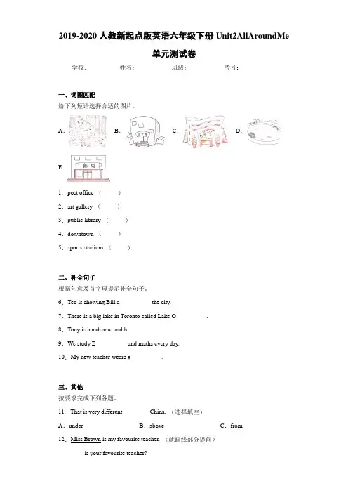 2019-2020人教新起点版英语六年级下册Unit2AllAroundMe单元测试卷