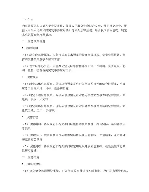应急预案制度及措施