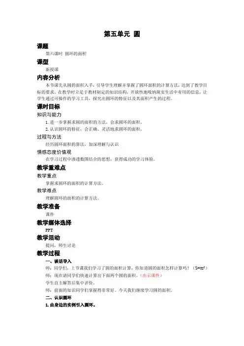 人教版数学六年级上第五单元 第6课时 圆环的面积