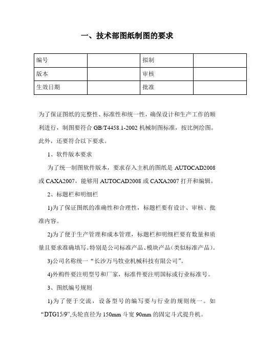 技术部图纸制图的要求