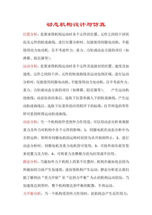 proe机构设计与仿真笔记