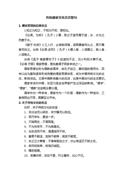 传统儒家文化名言警句