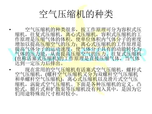 空压机课件
