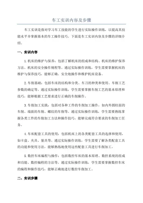 车工实训内容及步骤