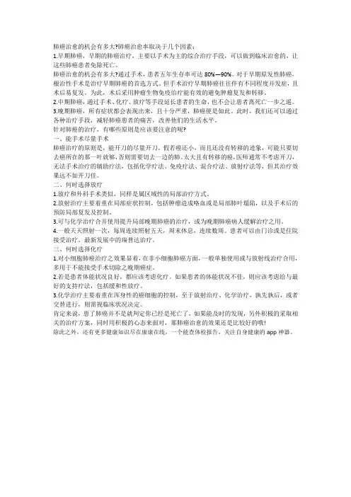 治愈肺癌的几率有多大
