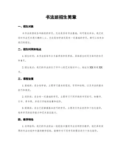 书法班招生简章