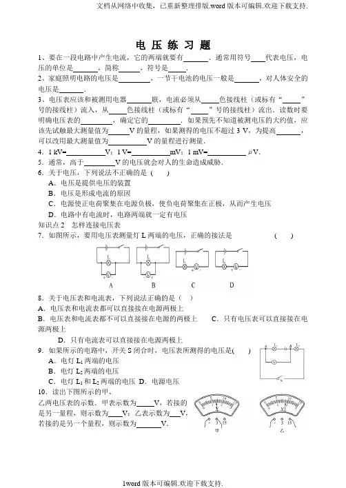 电压练习题附答案