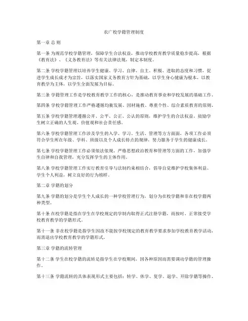 农广校学籍管理制度