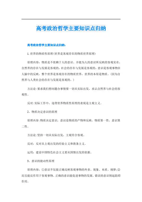 高考政治哲学主要知识点归纳