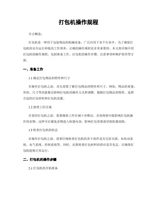 打包机操作规程