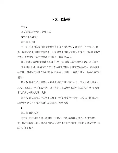 国优工程标准